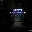 송림레저텔 이미지