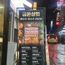 제주시청 고기집 금돈상회 후기｜제주시청 맛집에서 제주산 흑돼지 제대로 즐긴 저녁