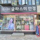 렌즈미 글라스미 안경 이미지