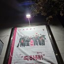 단원중 앞 | 241214 극단 불의 전차 10주년 기념 팬미팅 - &#34;축하해!&#34; 저녁 6시 30분 공연 관람/ GB성암아트홀