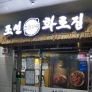 조선화로 금호점 이미지