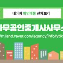 나무공인중개사사무소 이미지