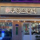 영삼이네 우정소갈비 세종나성점 | 세종 소갈비 맛집_영삼이네 우정소갈비 세종나성점 (내돈내산, 세종맛집, 갈비맛집)