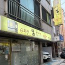 6호선 닭한마리 | 마포구청역 맛집 ‘6호선닭한마리’ | 국내산 생닭과 닭발 육수로 몸보신