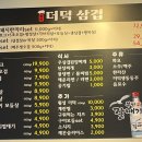 봉이더덕삼겹