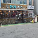 한라맥주 구리돌다리점 이미지