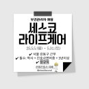 세스코라이프케어