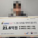 연금복권 1·2등 동시 당첨자의 비결… 이미지