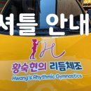 황숙현리듬체조