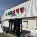 대풍삼계탕 이미지