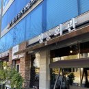 청룡회관 | 청수동 청룡회관 후기