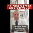 코로나 백신 위험을 숨긴 기관들 이미지
