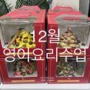 고대영어교습소 | [원데이] 12월 영어요리수업 후기