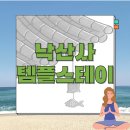 소원스테이 이미지