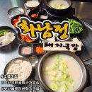 화남정돼지국밥 | 뭐 먹지?) 부산시민공원근처 블루리본맛집 초읍 화남정 돼지국밥 / 항정살 국밥의 매력? 내돈내먹 후기