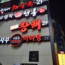 황해청당점 이미지