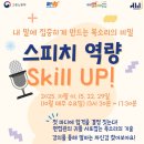 내 말에 집중하게 만드는 목소리의 비밀 | [해운대청년JOB카페 무료강의] 면접 합격을 부르는 스피치 역량 키우기 🎤🔥