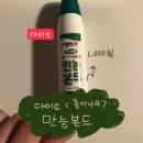 본드나라 | 『다이소』 종이나라 만능본드 후기 | 깨진 거울, 책상 모서리 붙이기