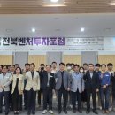 전북사회경제포럼 이미지