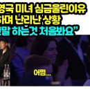 손흥민 팬미팅중 영국 미녀 심금 울린이유 토트넘 팬들 공유하며 난리난 상황 “축구 선수가 저런말 하는것 처음봐요” 이미지