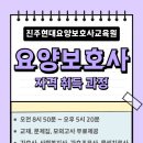 함안요양보호사교육원 이미지