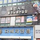 코인시티 동전노래연습장 이미지