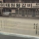 이태원왕갈비 이미지