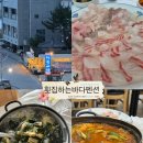 위도바다팬션횟집 | 울산여행 1박2식 숙소 진하해수욕장 맛집 횟집하늘바다펜션