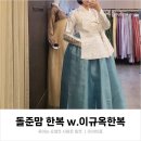 이라율 | 워커힐 신라호텔 낙선재 돌잔치 한복대여는 이규옥한복