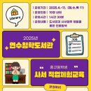 연수청학도서관 이미지