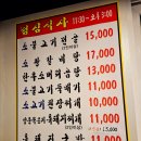 노원골제주흑돼지 이미지