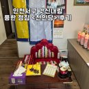 인천당하초등학교 | [인천 검단] 용한 점집 천인당 갓신내림 소름돋은 후기