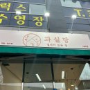 과실당제2