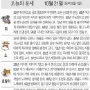 📛오늘의운세10월21일(토요일) 이미지