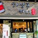 하삼동커피상남 이미지