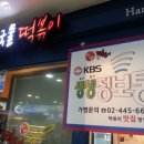 청년떡볶이수서역점