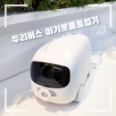 코엔솔 | [공지] 두리버스 아기 콧물흡입기