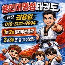 용인대명성태권도장 - 고양시 일산서구 주엽로 121 | 용인대명성태권도장