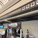 명가파크 | 전포명가 떡집 팝업 후기 – 강남 신세계 스위트파크 방문기