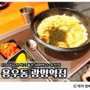 KTX 광명역사 5번출구 앞 | 광명역 우동 맛집 용우동｜토요일 아침 KTX 타기 전 간단하게 먹기 좋은 곳