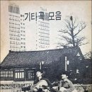 1974년 4월과5월 모습 이미지