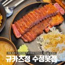 부흥동 사랑정 앞 | 대구 수성구 규카츠맛집 규카츠정 수성못점 재방문 후기
