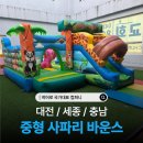 🎉 충북 음성 교회 어린이축제! 찾아가는 국가대표 놀이터 중형 놀이바운스 설치 후기