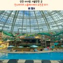 중앙게임랜드 | 인천 아이랑 가볼만한 곳 인스파이어 스플래시베이 오전권 후기