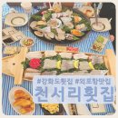 천서리횟집