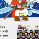 보드게임으로 만나는 역사인물 이미지
