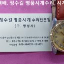 산도스 오버홀. Sandoz overhaul. 7.10(토). 산도스 시계수리 전문점. 이미지
