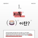 윷떡 | 🍵 2월 티톡 ⌜새해 고민 내려놓고 윷 던지는 오후⌟ 후기 🍵