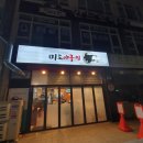 미도아구찜 이미지