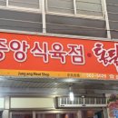 중앙식육점 네이버블로그